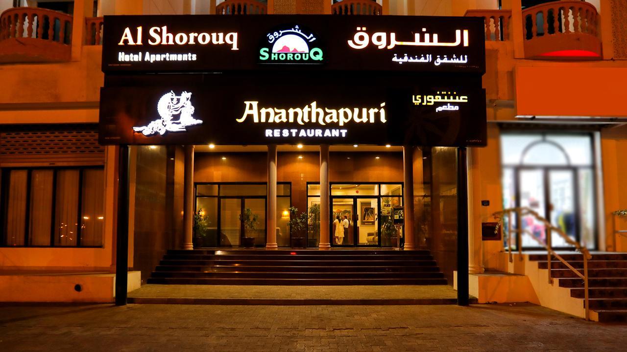Ltlalat Al Shorouq Hotel 马斯喀特 外观 照片