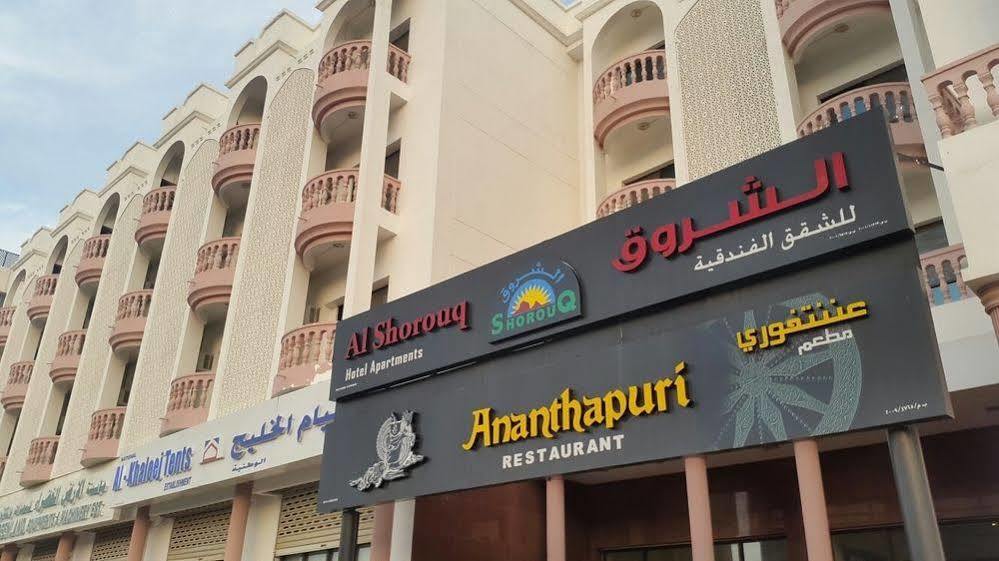 Ltlalat Al Shorouq Hotel 马斯喀特 外观 照片
