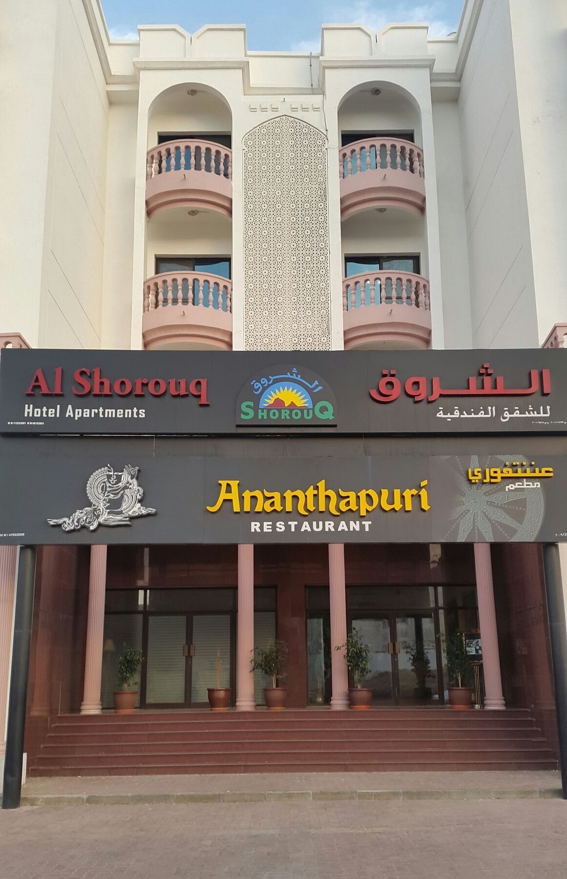 Ltlalat Al Shorouq Hotel 马斯喀特 外观 照片
